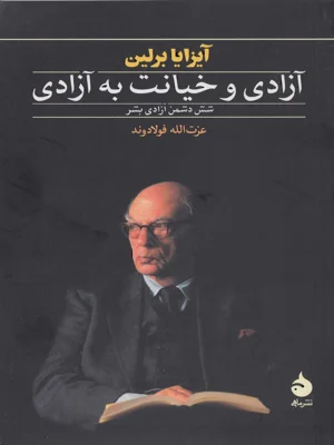 ازادی و خیانت به ازادی